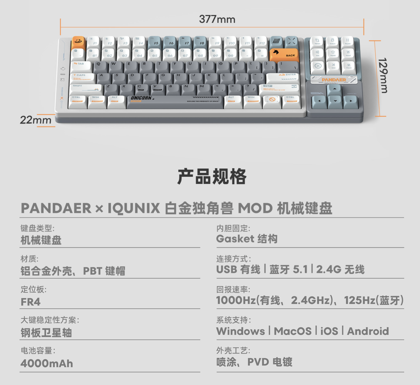 魅族推出 PANDAER x IQUNIX MOD 三模机械键盘：“白金独角兽”复刻涂装 / 键帽，2799 元