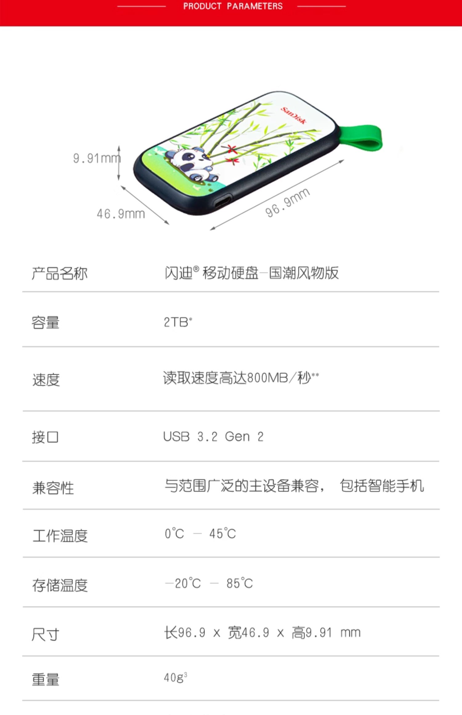 闪迪移动固态硬盘国潮风物版发布，2TB 首发价 959 元