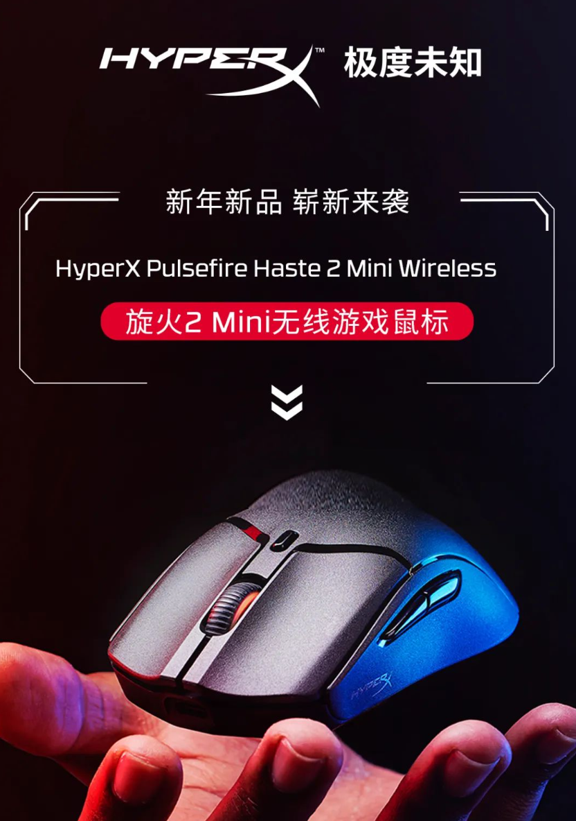 HyperX 旋火 2 Mini 无线游戏鼠标发布：配置不变缩小尺寸，首发价 599 元