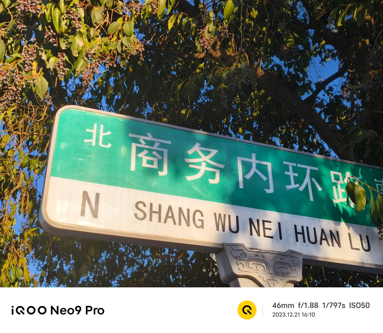 iQOO Neo9 Pro评测：内外兼顾 焕然一新