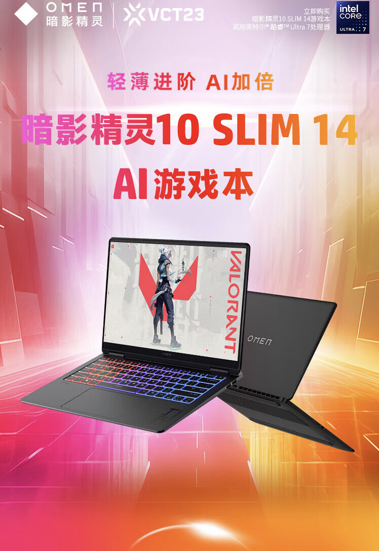 惠普暗影精灵 10 Slim 14 游戏本配置上新：Ultra9-185H + RTX 4070，13999 元