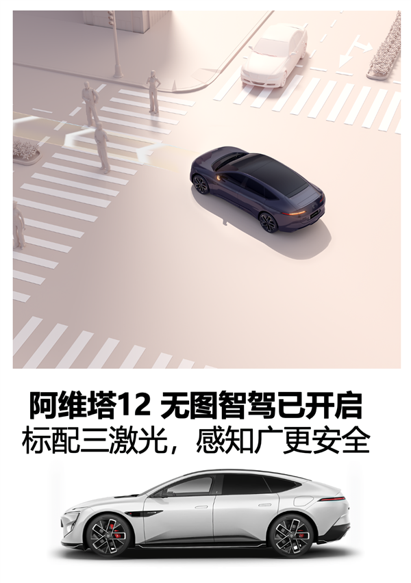 阿维塔11全面升级智驾系统，全国道路畅行无阻