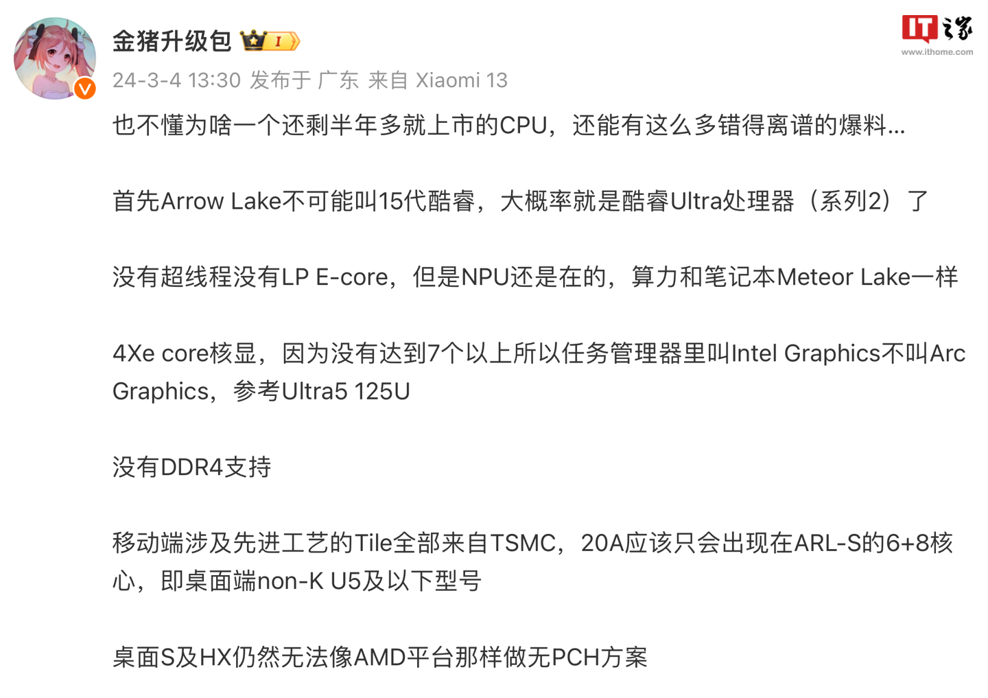 消息称英特尔 Arrow Lake 处理器不会命名为 15 代酷睿，仅少数产品使用 Intel 20A 工艺