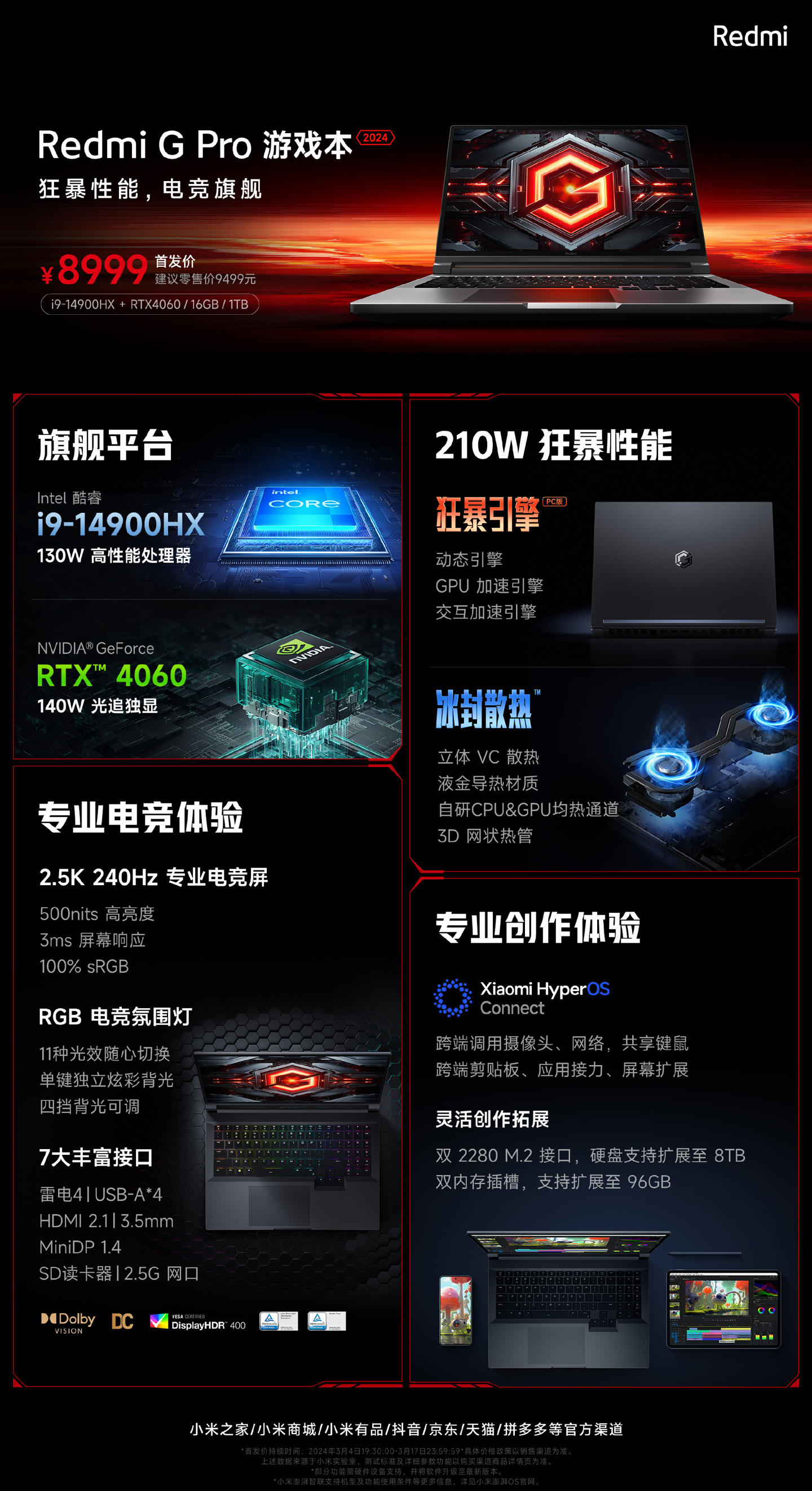 小米 Redmi G Pro 2024 游戏本发布：i9-14900HX + RTX4060，售价 8999 元