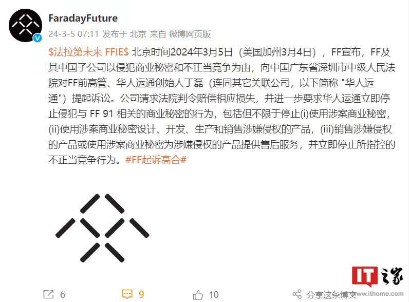 高合创始人丁磊回应 FF 起诉：将起诉贾跃亭侵犯名誉权