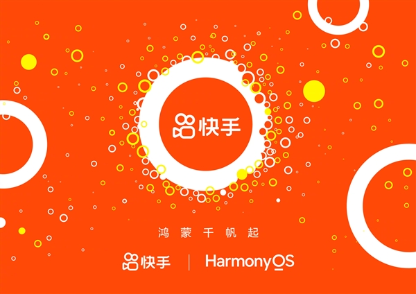 HarmonyOS迎来原生应用开发启动，快手加入生态助力