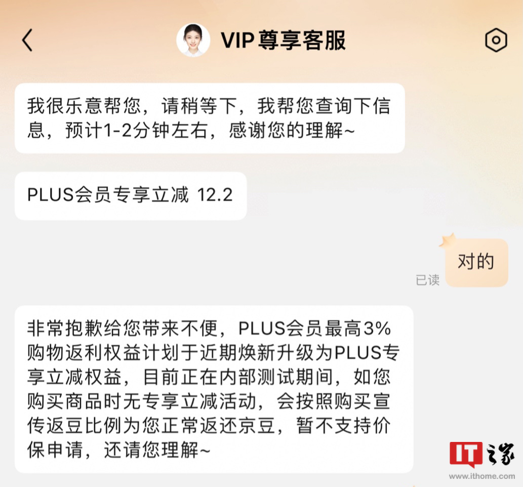 京东 PLUS 会员权益新增“专享立减”，与“最高 3% 返还京豆”二选一