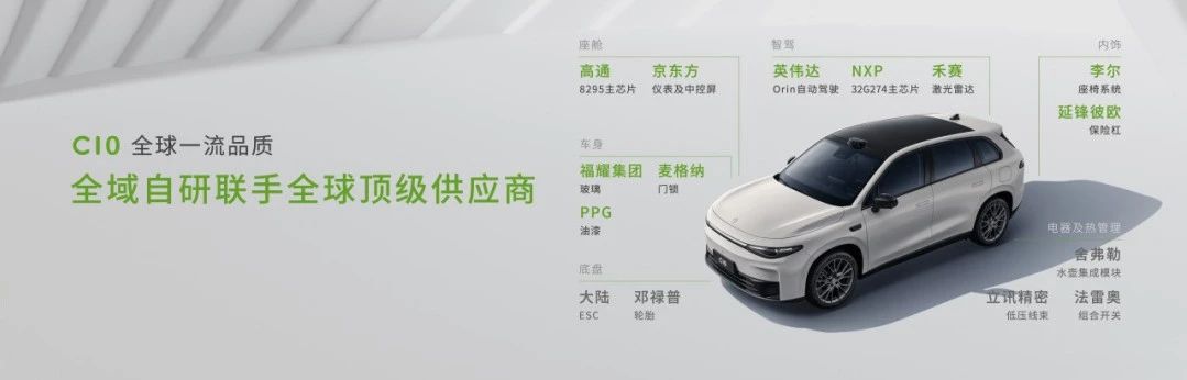 零跑汽车与禾赛科技正式达成战略合作