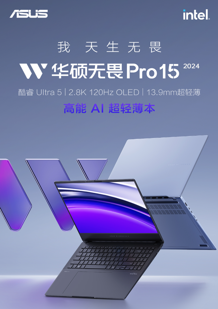 华硕无畏 Pro 15 笔记本推出核显版本：Ultra 5/7 处理器可选，价格从5999 元起