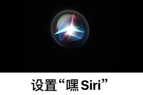 苹果15siri怎么唤醒