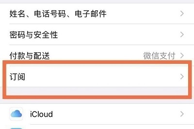 如何取消苹果手机VIP包月订阅