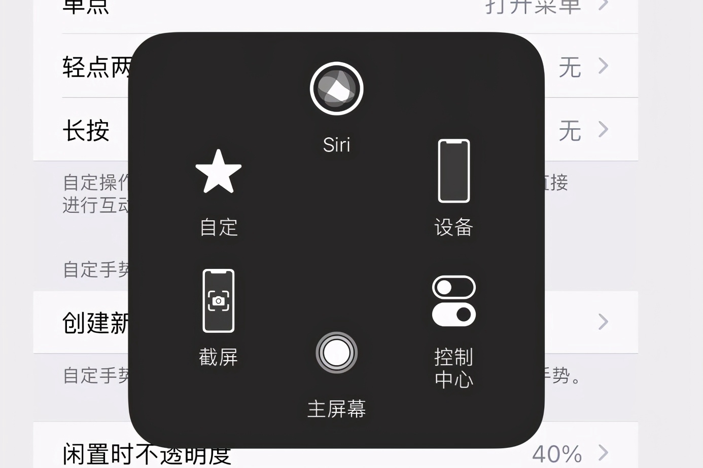 如何设置iPhone手机的悬浮球