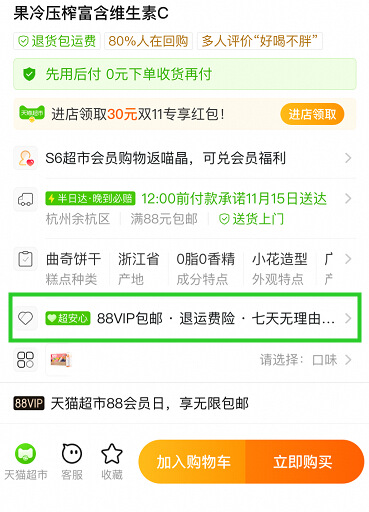 天猫超市推出“88VIP会员包邮无限”活动，优惠截止日期为3月10日23:59:59