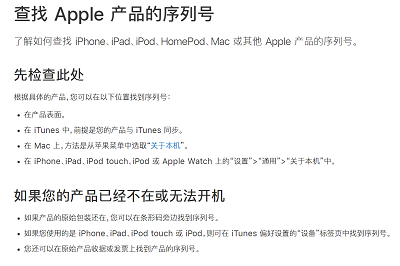 如何查找苹果手机序列号