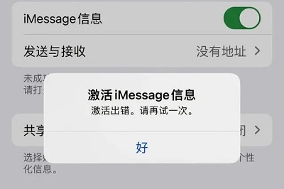 处理苹果手机显示红色感叹号的信息