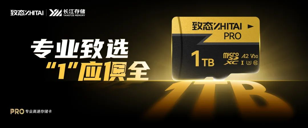 PRO 专业高速存储卡 1TB 版发布，首发售价为 849 元