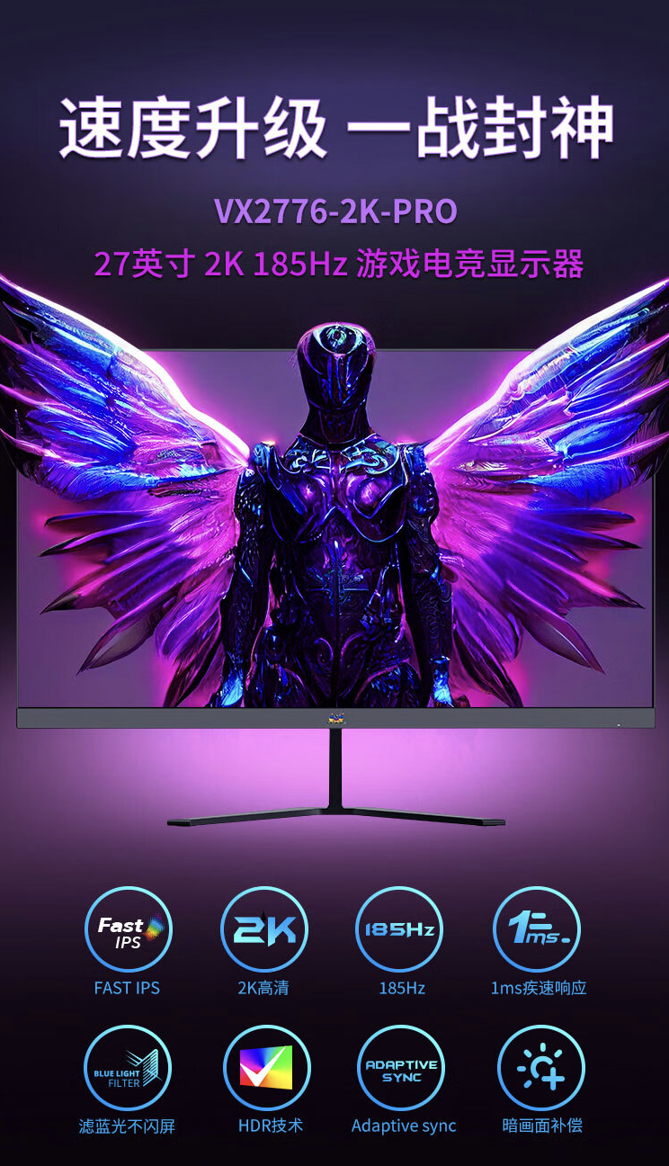 优派发布新款 VX2776-2K-PRO 显示器：27英寸 185Hz Fast IPS，售价1599元