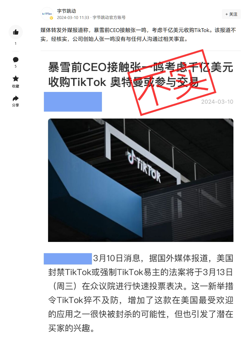 字节跳动澄清暴雪前 CEO 科蒂克洽购 TikTok 传闻