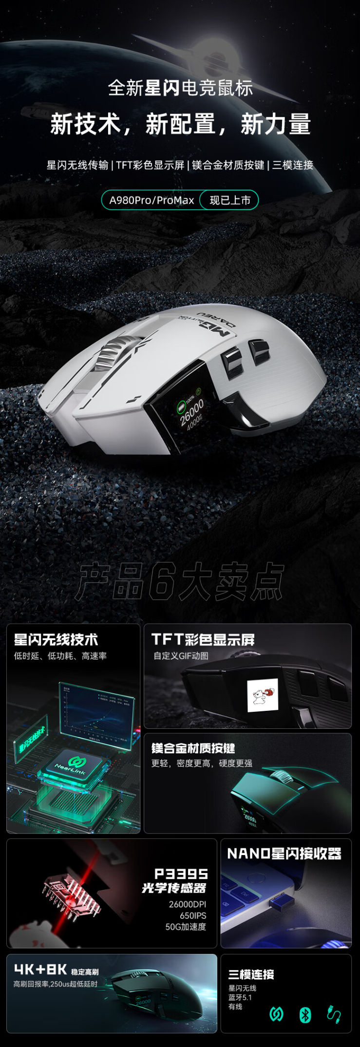 达尔优星闪鼠标 A980Pro / Max 新品发布：高达8KHz回报率、配备彩色显示屏，起价299元