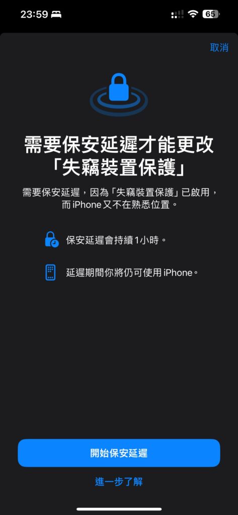 教你使用 iOS 17.4「失窃设备保护」新进阶功能