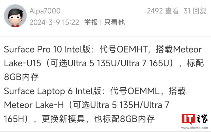 微软 Surface Pro 10 / Laptop 6 英特尔版有望至高搭载酷睿 Ultra 7-165U / H、标配 8GB RAM