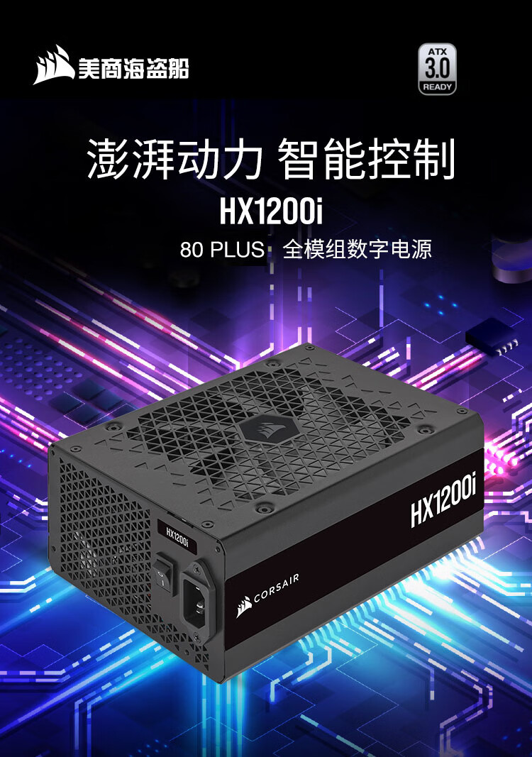 海盗船发布HX1200i ATX 3.0电源：双白金级效率，售价为2399元