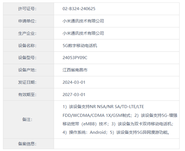 小米Civi 4系列曝光：或首发骁龙8s Gen3，综合体验大升级