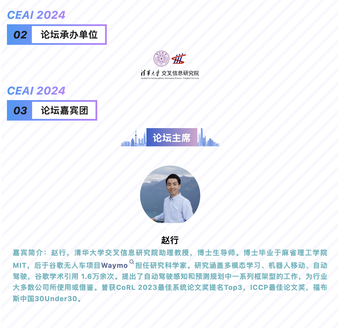 CEAI 2024专题论坛 | 机器人通用移动与通用操作 | 中国具身智能大会