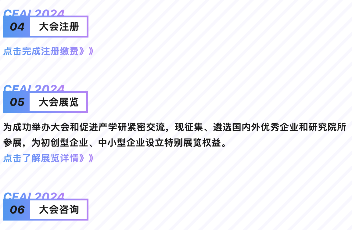 活动预告丨2024中国具身智能大会 3月29-31日与您相约上海！