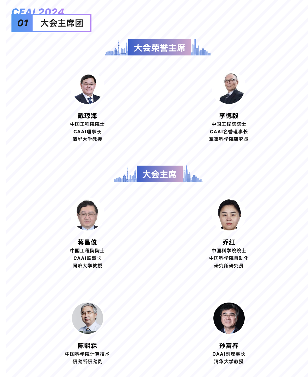 活动预告丨2024中国具身智能大会 3月29-31日与您相约上海！