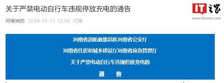 河南规定电动自行车违规停放充电将最高罚款 5 万元