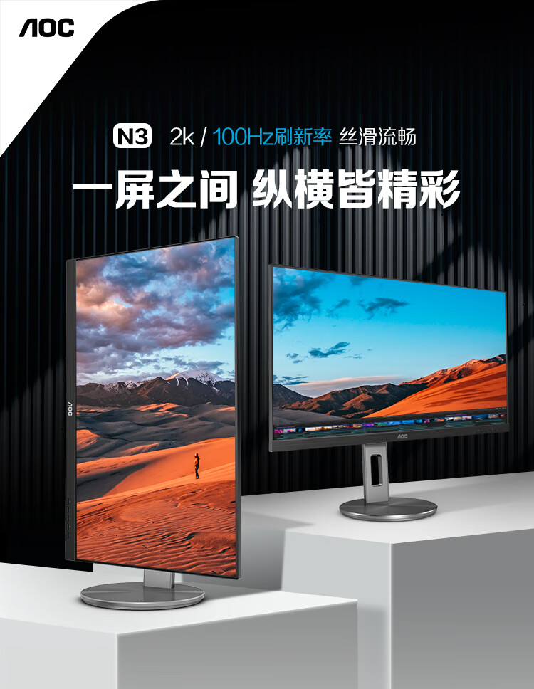 AOC推出27英寸2K 100Hz显示器Q27N3S2，售价999元