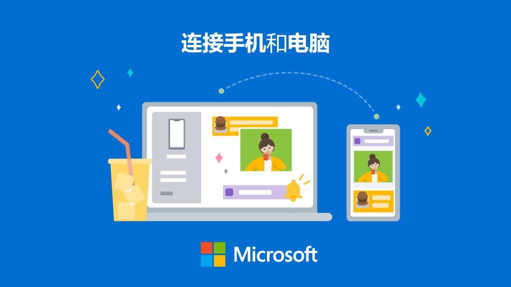 Windows “手机连接”软件更新：新增 PC 端收听手机端音频功能 