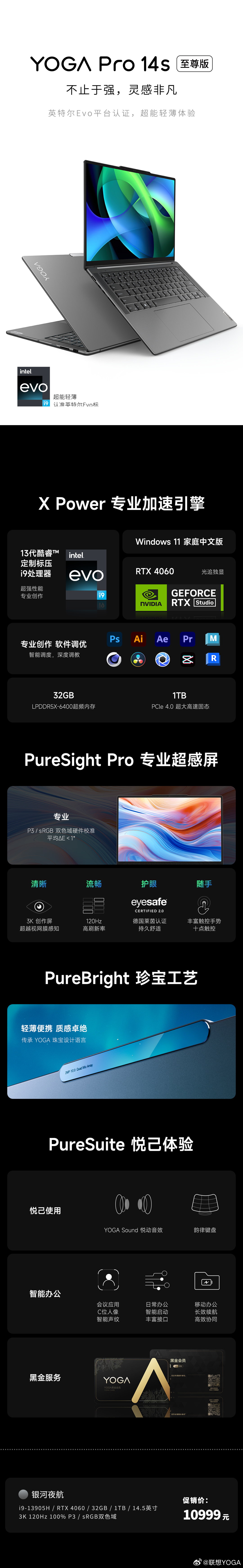 联想 YOGA Pro 至尊版笔记本宣布降价：14/16 英寸可选，搭载 i9-13905H + RTX 4060