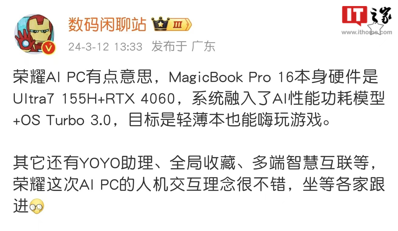 荣耀 MagicBook Pro 16 笔记本搭载 YOYO 助理，支持全局收藏、多端智慧互联等