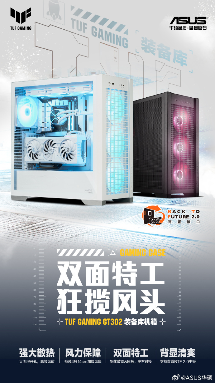 华硕推出国行版 TUF GAMING GT302 ARGB 装备库机箱，769 元起