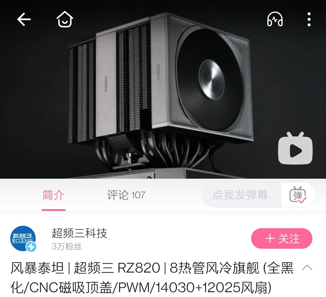 RZ820风冷散热器配备14030规格风扇进行超频性能测试