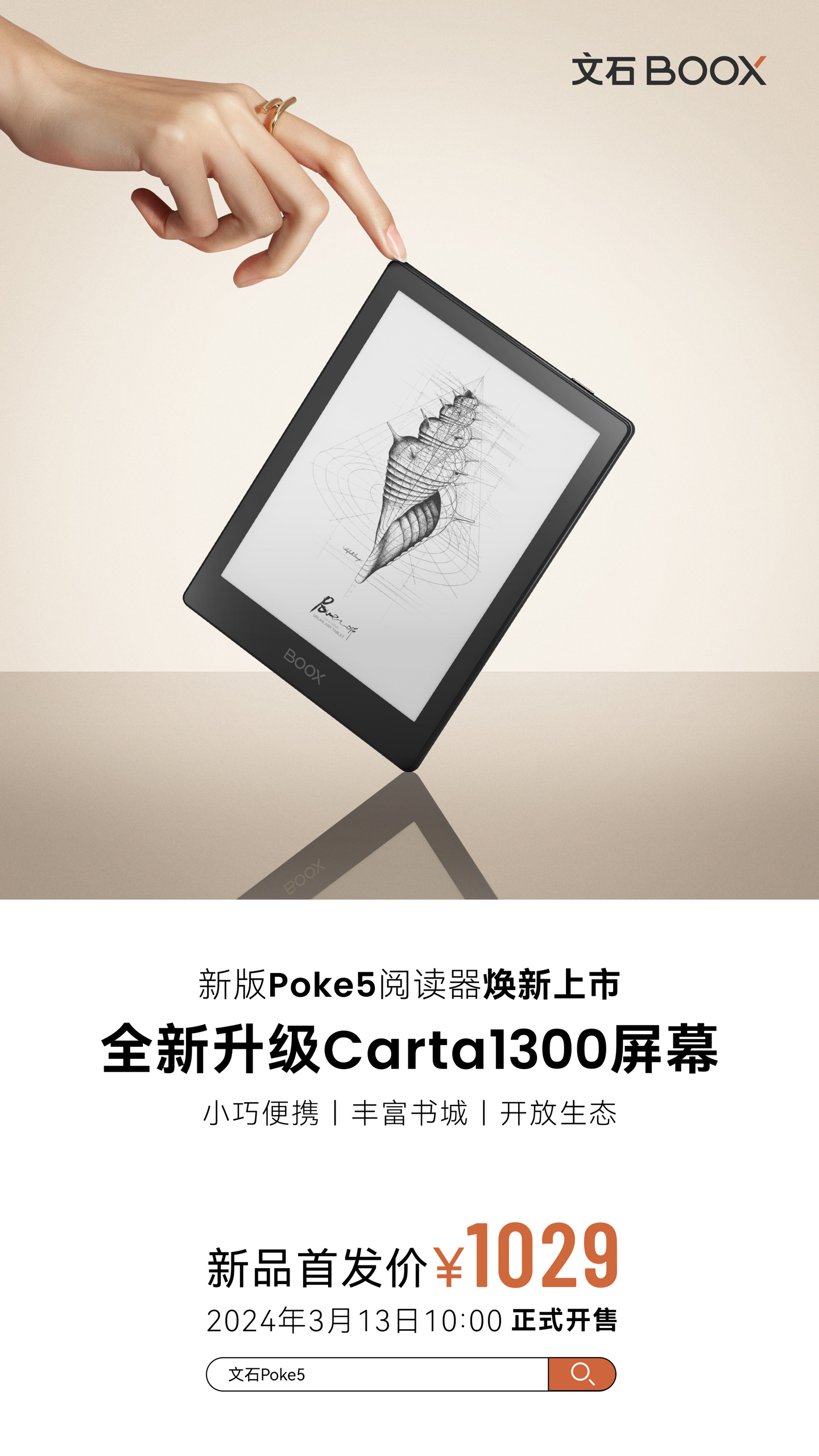 BOOX Poke5 2024 版本阅读器发布：Carta 1300 墨水屏升级，售价为1029元