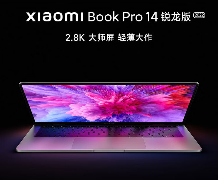 抢购！小米 Book Pro 14 2022搭载R7-6800H处理器，仅需3468元