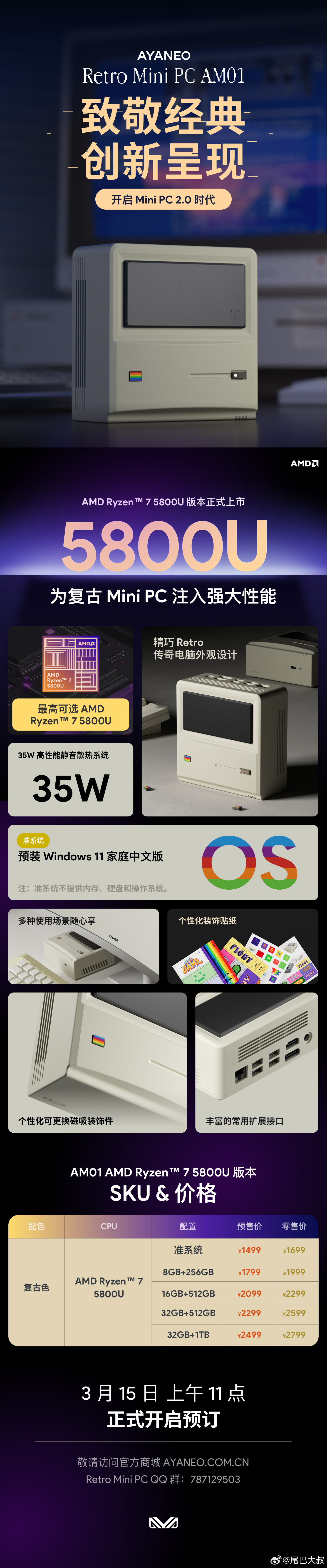 AYANEO AM01 复古迷你主机上新 R7 5800U 版本，预售价 1499 元起