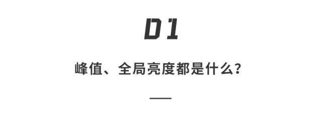  户外不用狂拉亮度条 ? 这波手机实测带你 get 国产屏亮度之王 