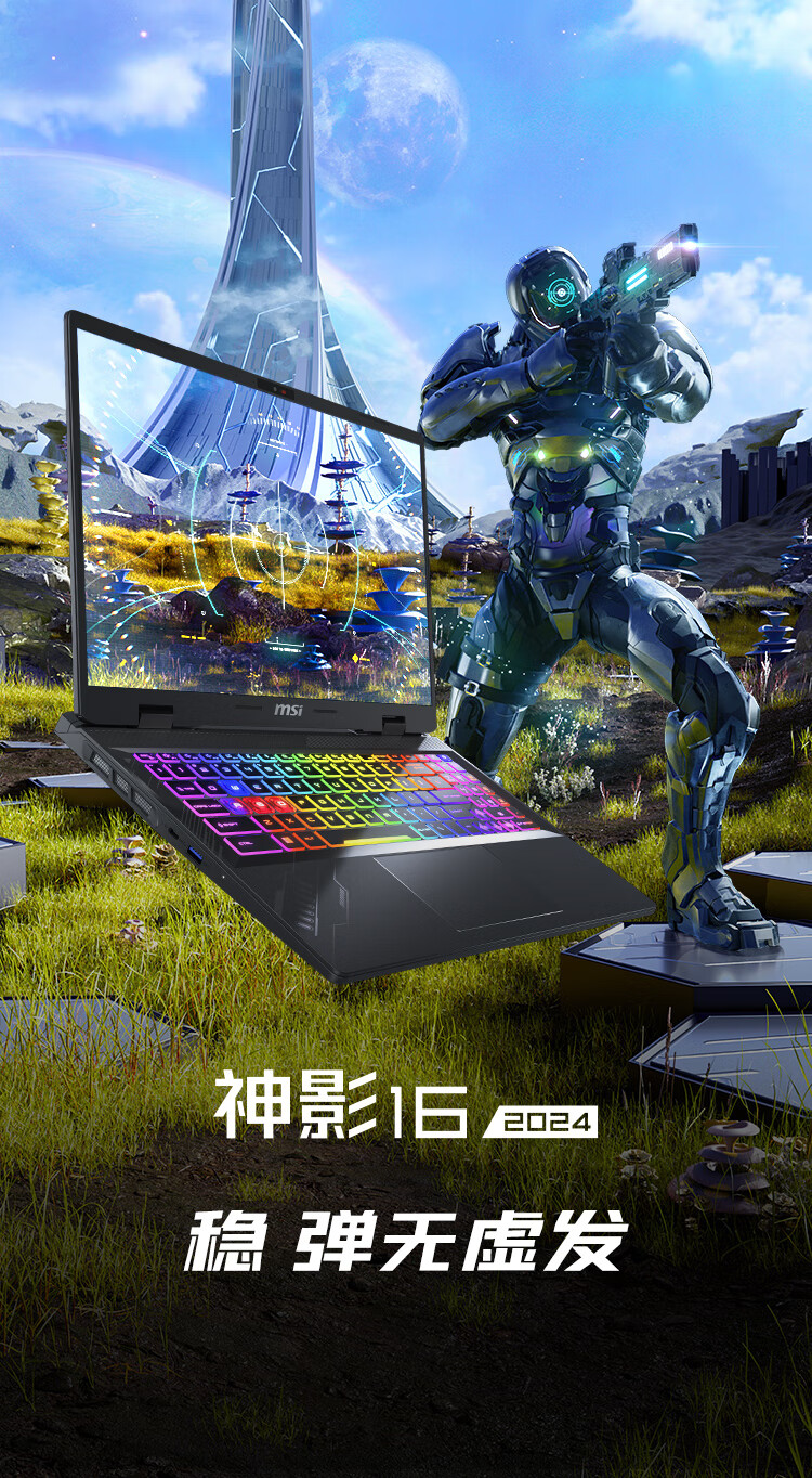 微星神影 16/17 2024 笔记本上架：i7-14700HX + RTX 4060 版本 8349/8999 元