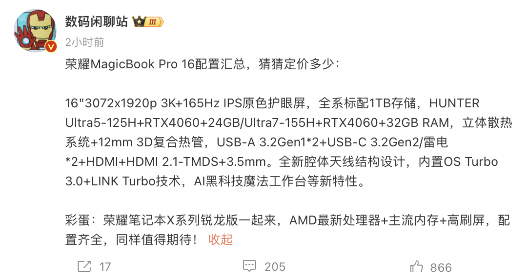 荣耀 MagicBook Pro 16 笔记本完整规格泄露：3K 165Hz 护眼屏、内置 OS Turbo 3.0 + LINK Turbo 技术