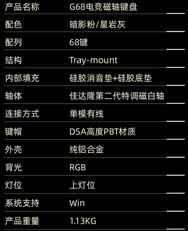 珂芝推出 G68 三模机械键盘：佳达隆 2.0 双轨磁白轴、Tray-mount 结构，首发价 499 元