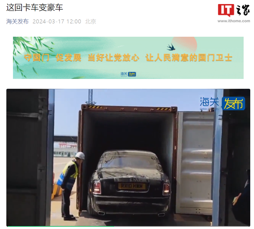 “刷子”变豪车，宁波海关查获集装箱夹藏劳斯莱斯轿车