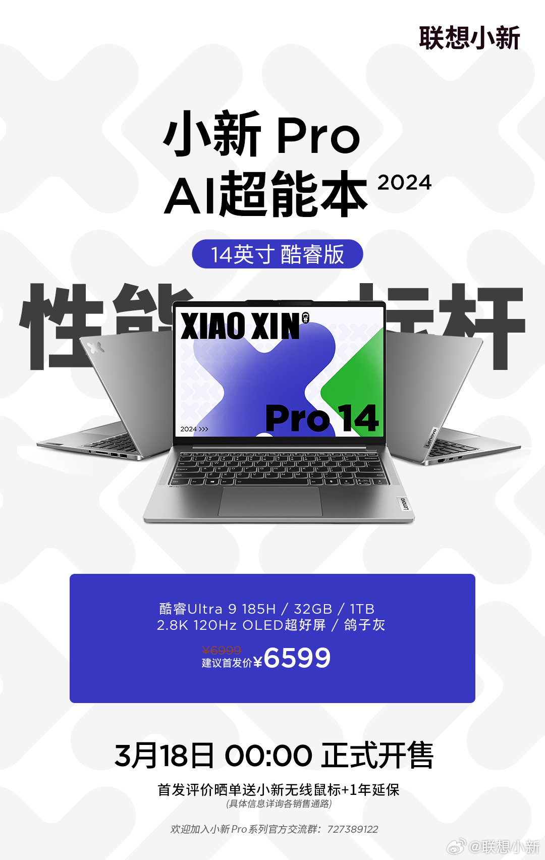 联想小新 Pro 14 2024 笔记本 Ultra 9 版本今日推出，32GB内存+1TB存储售价为6589元