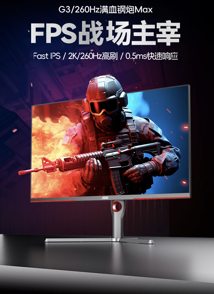 AOC 推出 Q27G3Z / D 27 英寸显示器：2K 超频 260Hz，首发价 2099 元