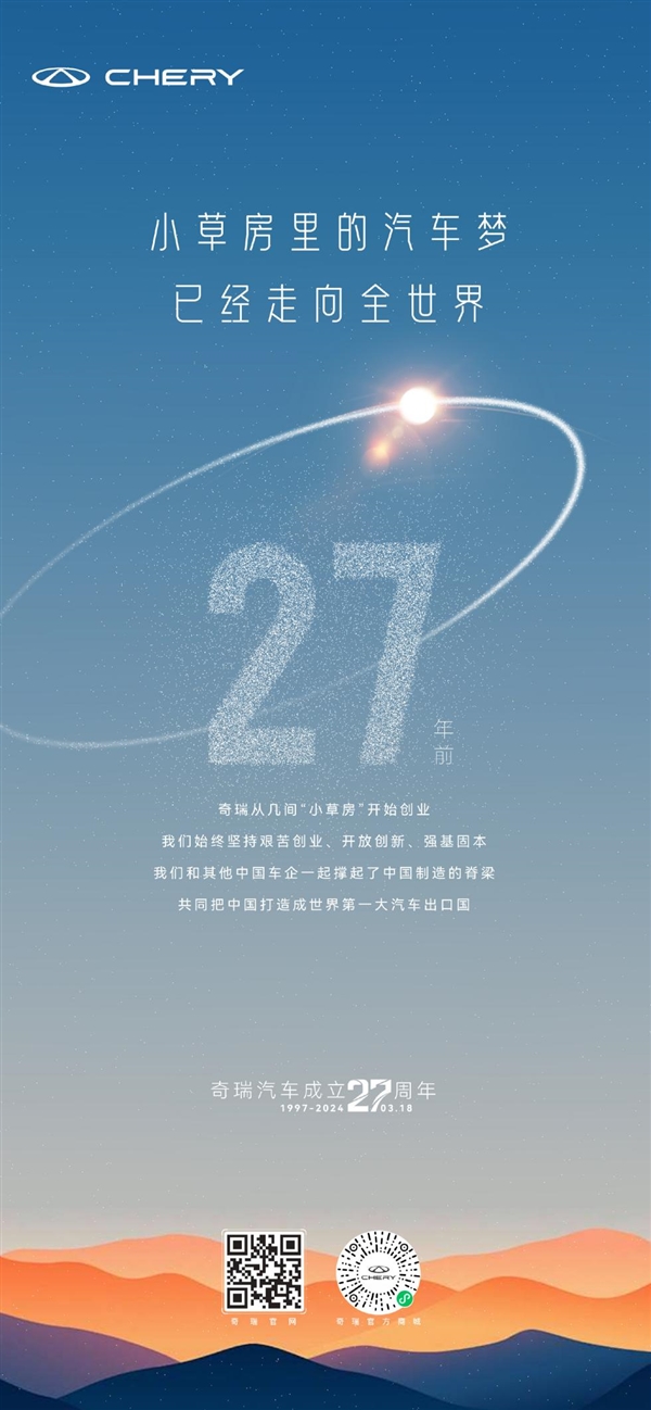 奇瑞汽车：27年创新之路，从创业之初到全球领先