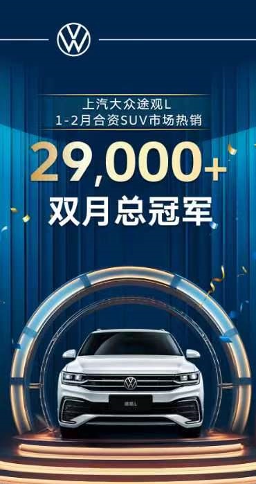 途帕合作推出途观L庆上汽大众40周年 特别款型售价从18.68万起