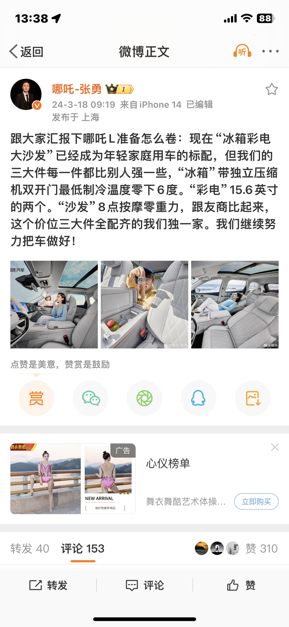 发布了哪吒L的内饰官方图片，标配豪华配置“冰箱、彩电和大沙发”